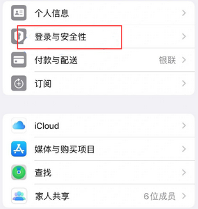 枞阳苹果维修站分享手机号注册的Apple ID如何换成邮箱【图文教程】 