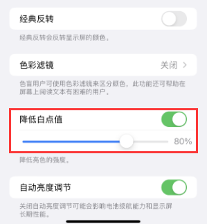 枞阳苹果电池维修分享iPhone省电巧妙设置降低白点值 