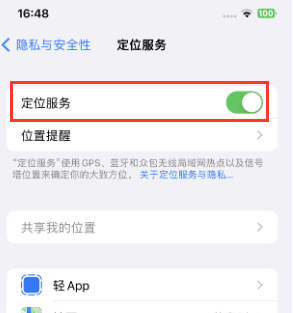 枞阳苹果维修客服分享如何在iPhone上隐藏自己的位置 