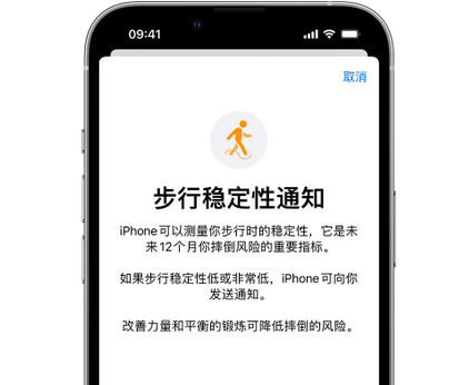 枞阳iPhone手机维修如何在iPhone开启'步行稳定性通知' 