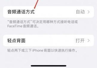 枞阳苹果蓝牙维修店分享iPhone设置蓝牙设备接听电话方法