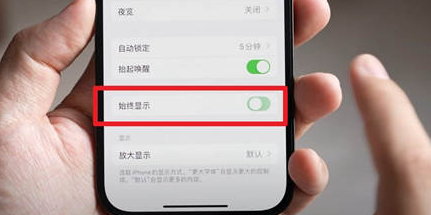 枞阳苹果15换屏服务分享iPhone15屏幕常亮怎么办