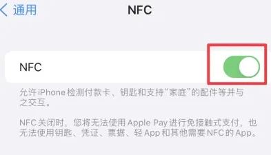 枞阳苹果维修服务分享iPhone15NFC功能开启方法 