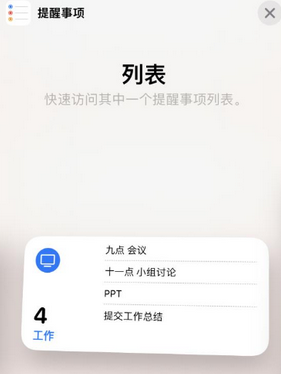 枞阳苹果14维修店分享iPhone14如何设置主屏幕显示多个不同类型提醒事项