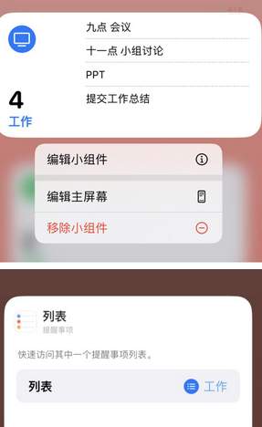 枞阳苹果14维修店分享iPhone14如何设置主屏幕显示多个不同类型提醒事项