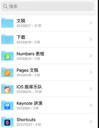 枞阳apple维修中心分享iPhone文件应用中存储和找到下载文件