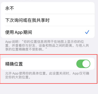 枞阳苹果服务中心分享iPhone查找应用定位不准确怎么办