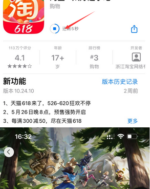 枞阳苹果维修站分享如何查看App Store软件下载剩余时间 