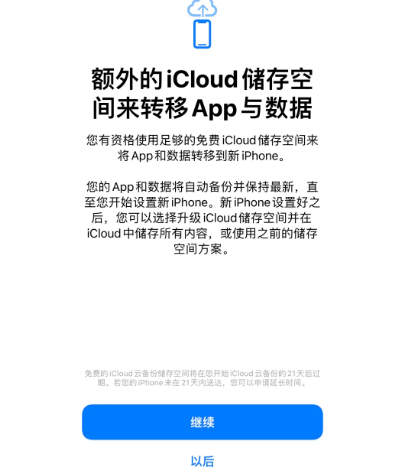 枞阳苹果14维修网点分享iPhone14如何增加iCloud临时免费空间