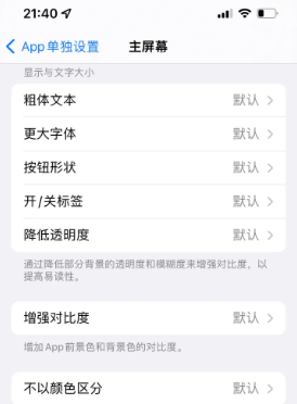 枞阳苹果14服务点分享iPhone14如何单独设置App