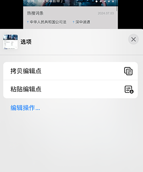 枞阳iPhone维修服务分享iPhone怎么批量修图 