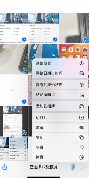 枞阳iPhone维修服务分享iPhone怎么批量修图