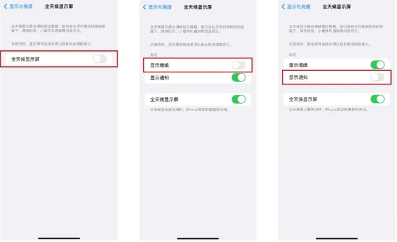 枞阳苹果14Pro维修分享iPhone14Pro息屏显示时间设置方法 