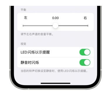 枞阳苹果14维修分享iPhone14静音时如何设置LED闪烁提示 