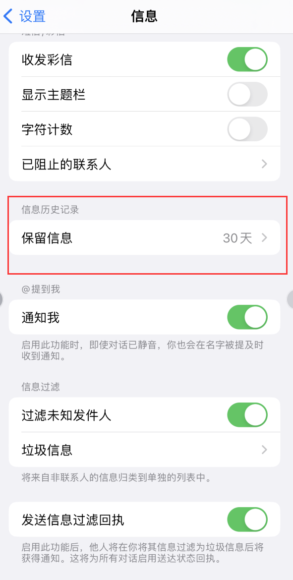 枞阳Apple维修如何消除iOS16信息应用出现红色小圆点提示 