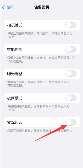 枞阳苹果维修网点分享iPhone14关闭实况照片操作方法 