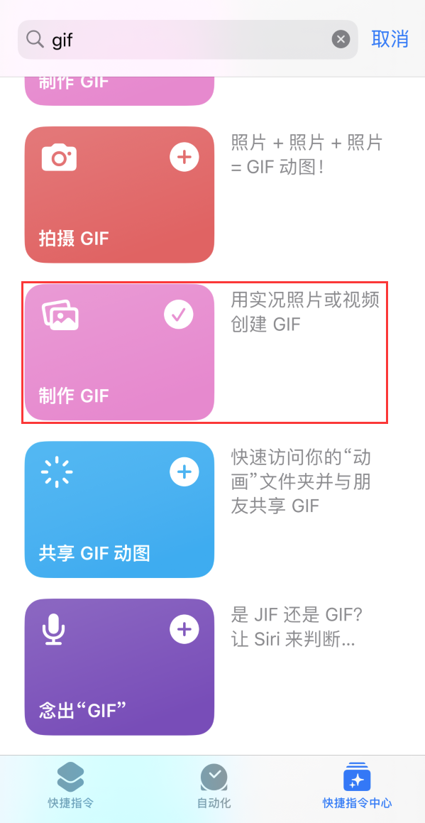 枞阳苹果手机维修分享iOS16小技巧:在iPhone上制作GIF图片 