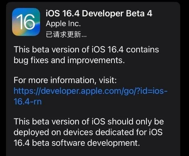 枞阳苹果维修网点分享iOS 16.4 beta 4更新内容及升级建议 