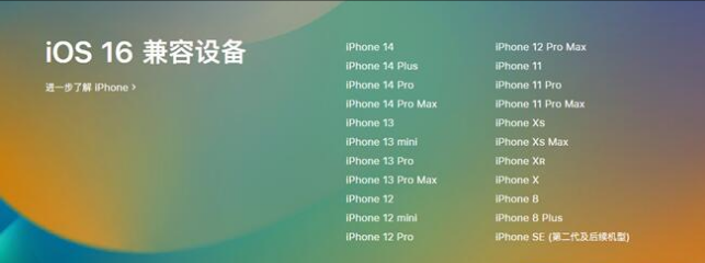 枞阳苹果手机维修分享:iOS 16.4 Beta 3支持哪些机型升级？ 