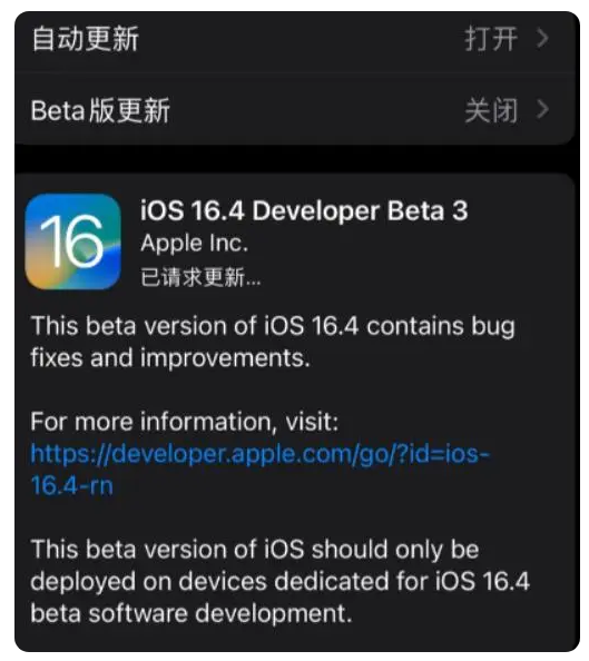 枞阳苹果手机维修分享：iOS16.4Beta3更新了什么内容？ 