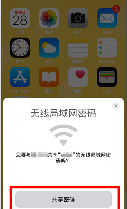 枞阳苹果手机维修分享：如何在iPhone14上共享WiFi密码？ 