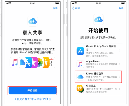 枞阳苹果14维修分享：iPhone14如何与家人共享iCloud储存空间？ 