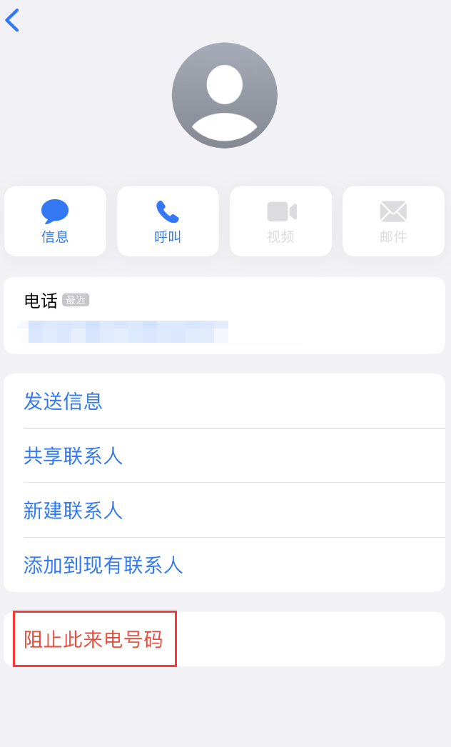 枞阳苹果手机维修分享：iPhone 拒收陌生人 iMessage 信息的方法 