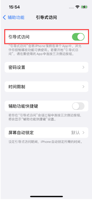 枞阳苹果14维修店分享iPhone 14引导式访问按三下没反应怎么办 