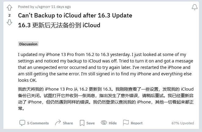 枞阳苹果手机维修分享iOS 16.3 升级后多项 iCloud 服务无法同步怎么办 