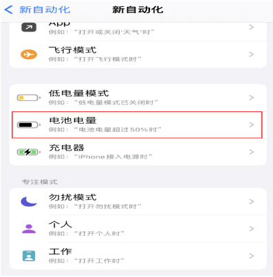 枞阳苹果手机维修分享iPhone 在需要时自动开启“低电量模式”的方法 