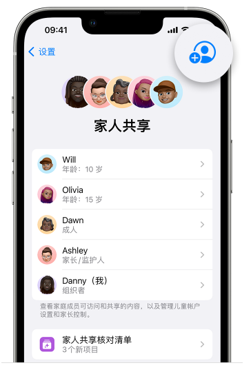 枞阳苹果维修网点分享iOS 16 小技巧：通过“家人共享”为孩子创建 Apple ID 