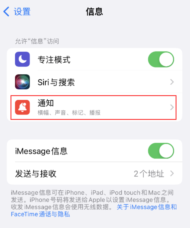 枞阳苹果14维修店分享iPhone 14 机型设置短信重复提醒的方法 