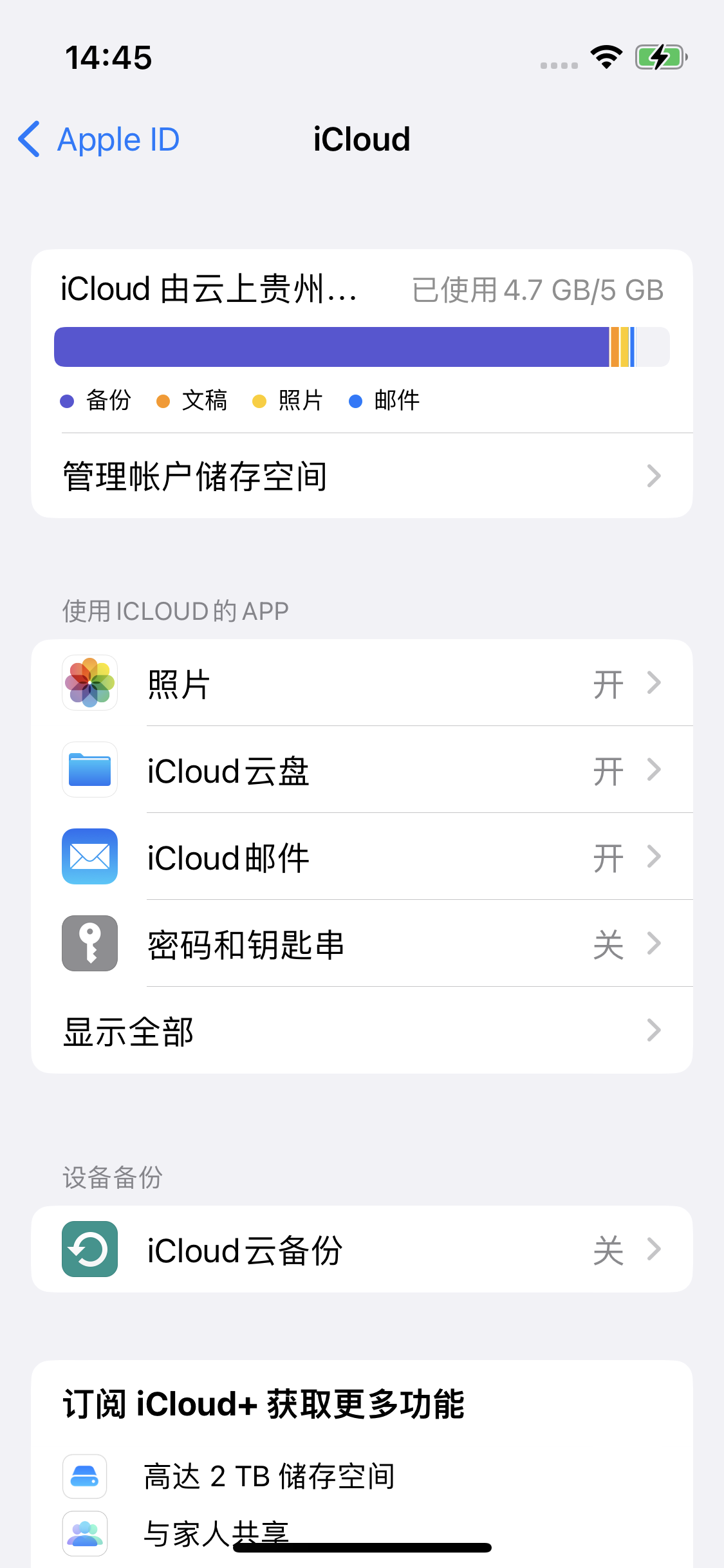 枞阳苹果14维修分享iPhone 14 开启iCloud钥匙串方法 