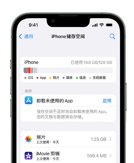 枞阳苹果14维修店分享管理 iPhone 14 机型储存空间的方法 