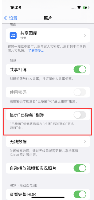 枞阳苹果14维修店分享iPhone14隐藏相册方法教程 