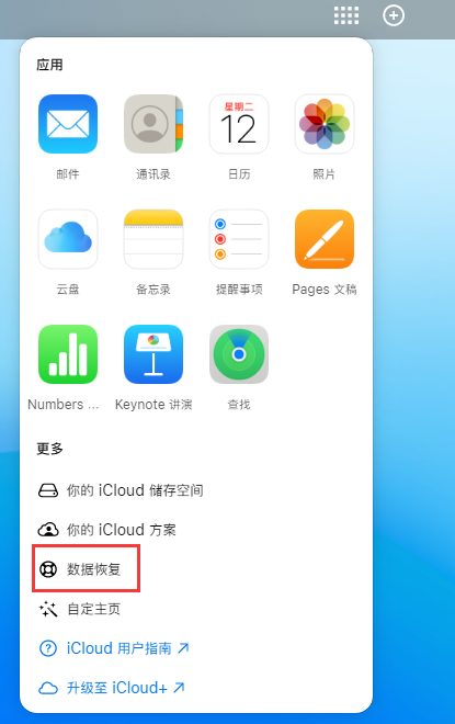 枞阳苹果手机维修分享iPhone 小技巧：通过苹果 iCloud 官网恢复已删除的文件 