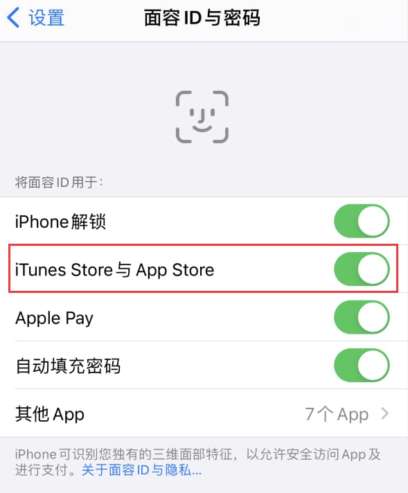 枞阳苹果14维修分享苹果iPhone14免密下载APP方法教程 