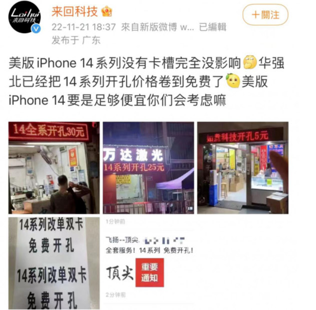 枞阳苹果14维修分享华强北免费开卡槽的iPhone 14能买吗 