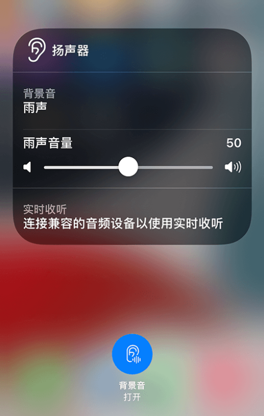 枞阳苹果14维修分享iPhone 14 使用技巧：通过自带的“背景音”功能播放雨声和其他环境噪声 