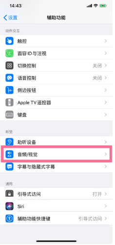 枞阳苹果14维修分享iPhone 14 如何设置开关机声音 