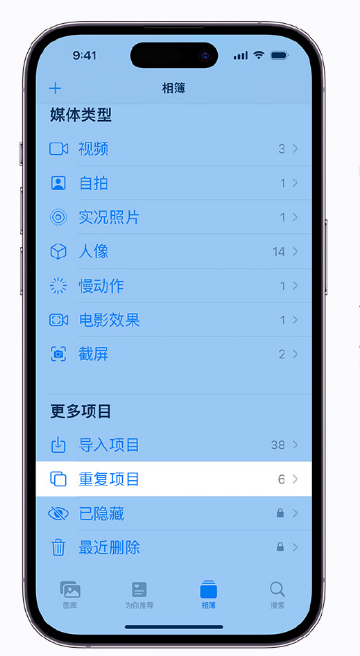 枞阳苹果手机维修分享升级 iOS 16 后无法查看到“重复项目”相簿怎么办 
