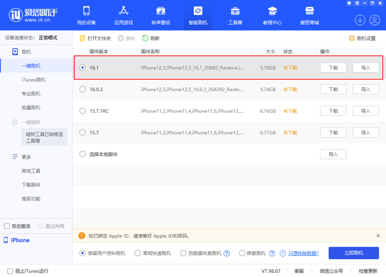 枞阳苹果手机维修分享iOS 16.1正式版新增了哪些新功能 