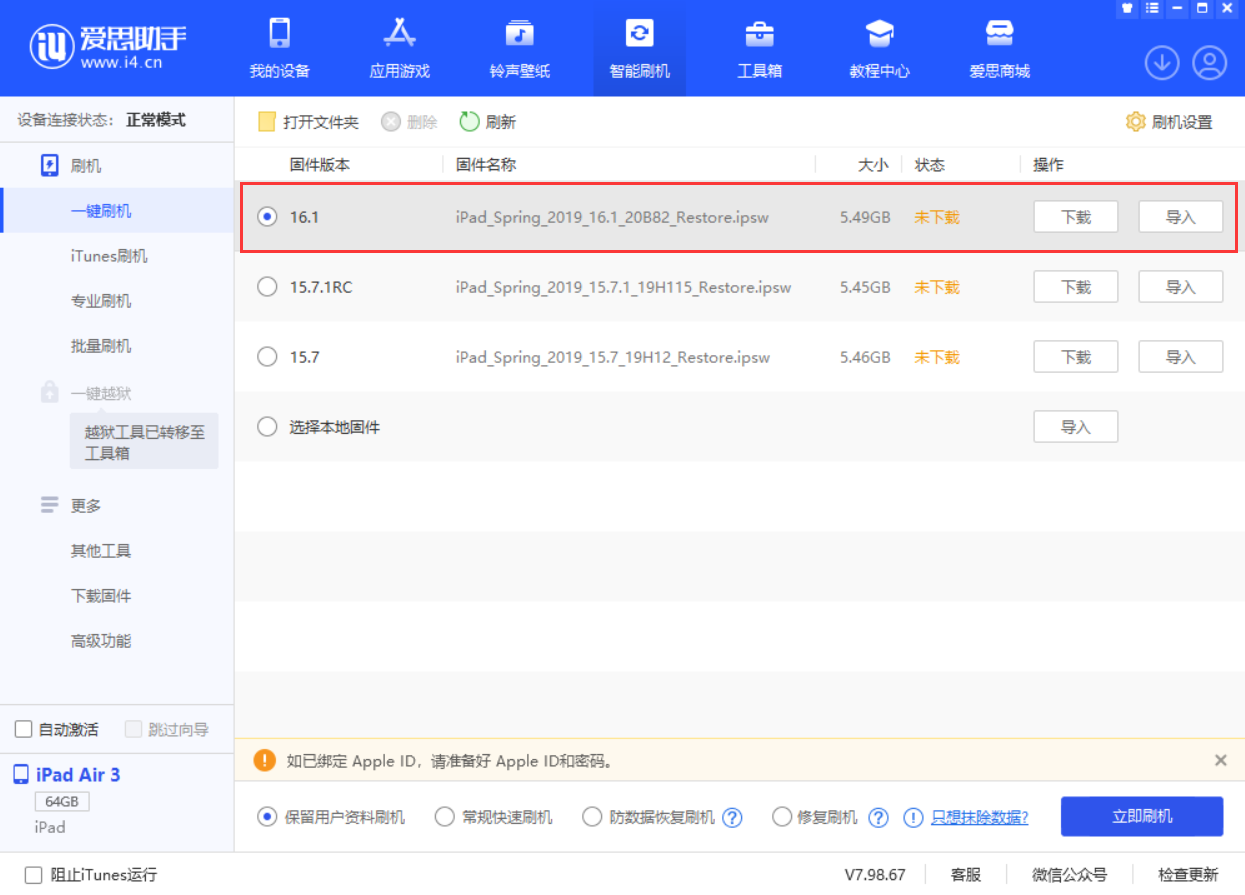 枞阳苹果手机维修分享iPadOS 16 正式版更新了哪些内容 