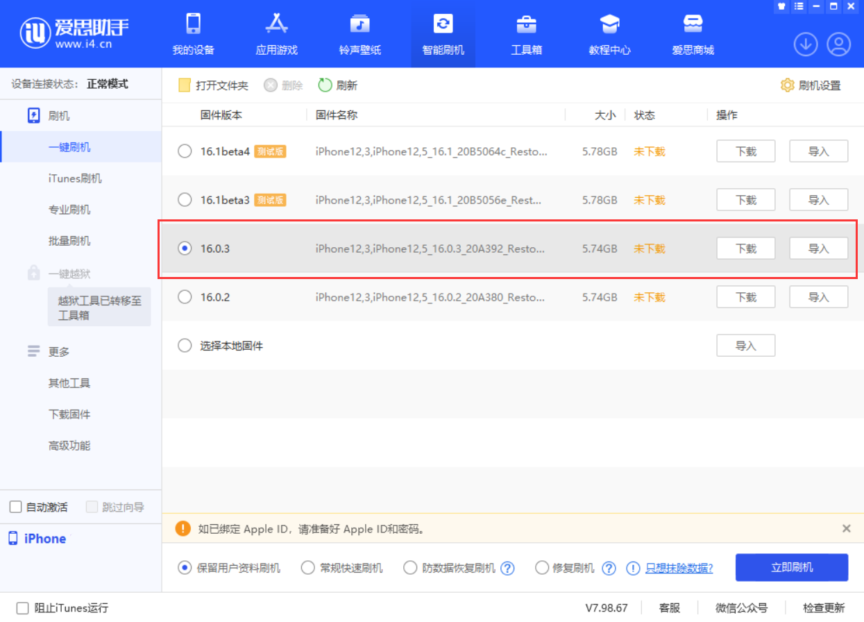 枞阳苹果手机维修分享iOS 16.0.3更新内容及升级方法 
