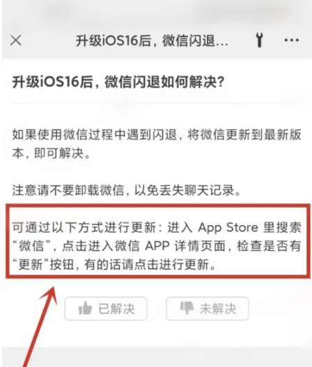 枞阳苹果手机维修分享升级iOS 16.0.2后微信闪退解决办法 