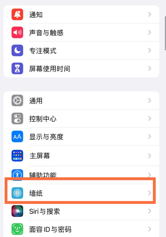 枞阳苹果14维修分享iPhone 14壁纸设置教程 