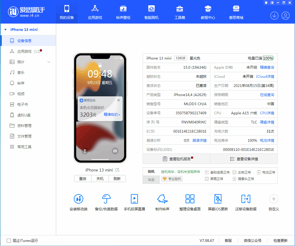 枞阳苹果手机维修分享iOS 16.0.2值得升级吗 