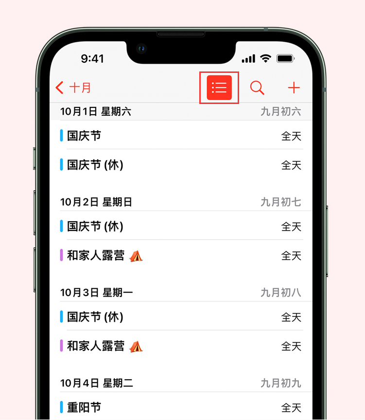 枞阳苹果手机维修分享如何在 iPhone 日历中查看节假日和调休时间 