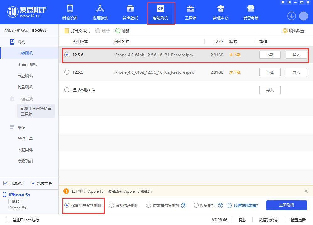 枞阳苹果手机维修分享iPhone 5S、6等旧机型有必要升iOS 12.5.6吗 