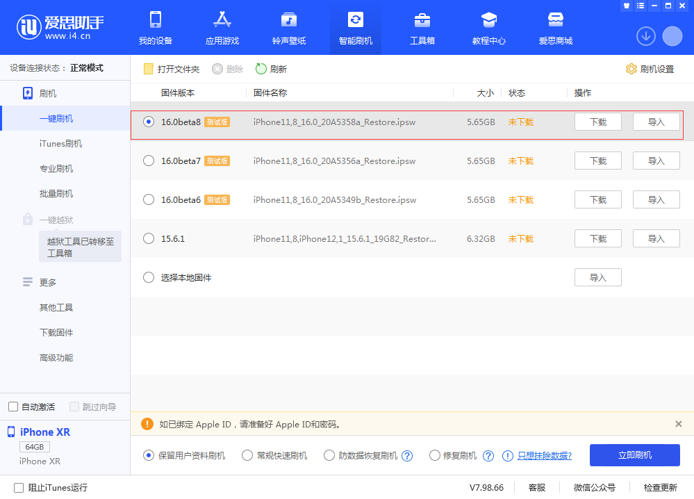 枞阳苹果手机维修分享iOS 16 Beta 8更新内容及升级方法 
